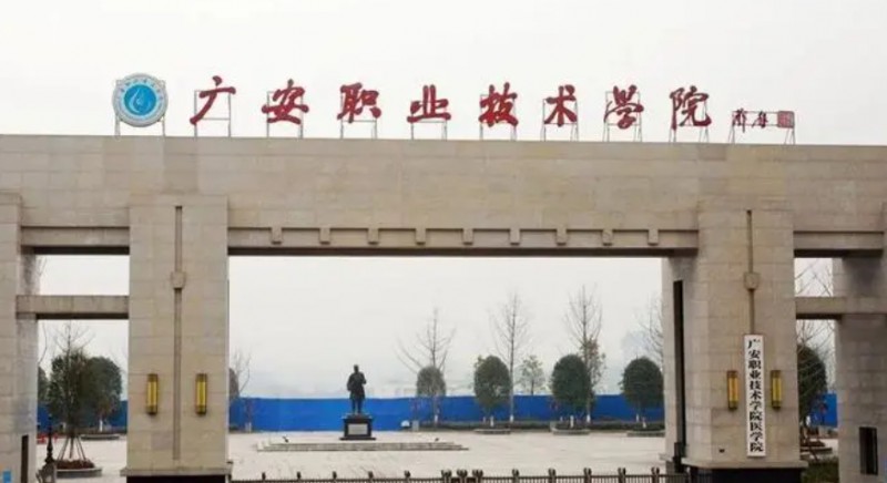 廣安所有的本科?？拼髮W(xué)名單匯總一覽