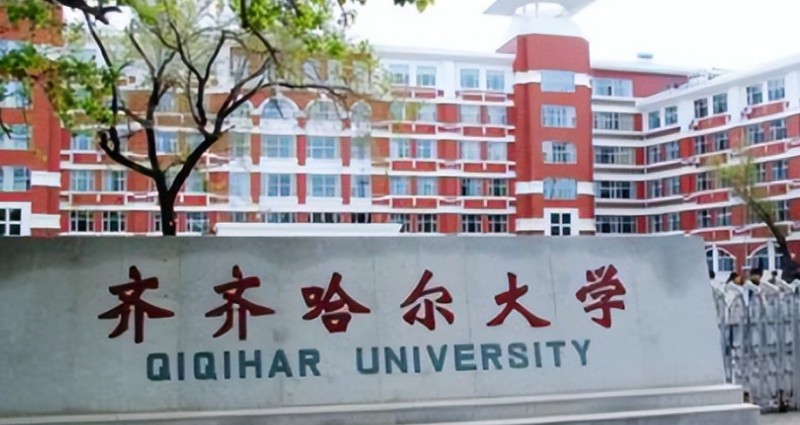 齊齊哈爾大學評價怎么樣,學校好不好