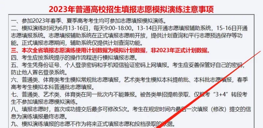 模擬志愿填報(bào)可以不填嗎 模擬志愿的作用是什么