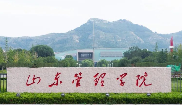 山東管理學(xué)院評價(jià)怎么樣,學(xué)校好不好