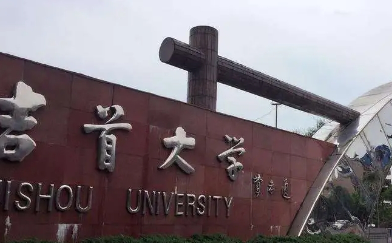 吉首大學(xué)評價怎么樣,學(xué)校好不好
