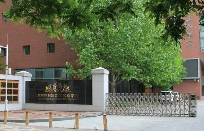 北京市日壇中學(xué)怎么樣、好不好