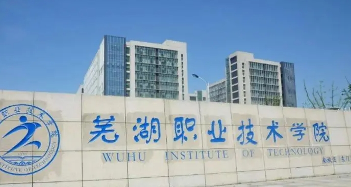 2023安徽專科學校排名一覽（2024參考）