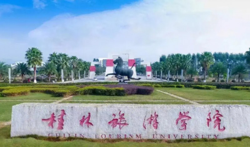 2024桂林旅游學(xué)院評(píng)價(jià)怎么樣,學(xué)校好不好