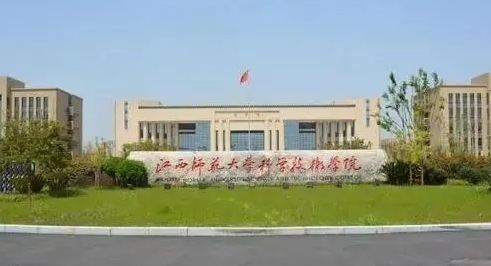 2024江西師范大學(xué)科學(xué)技術(shù)學(xué)院評(píng)價(jià)怎么樣,學(xué)校好不好