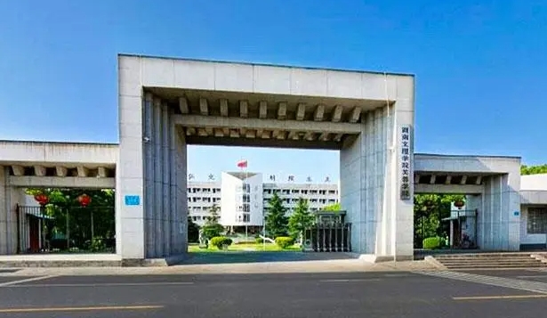 湖南文理學(xué)院芙蓉學(xué)院是什么樣的大學(xué)（附王牌特色專(zhuān)業(yè)）