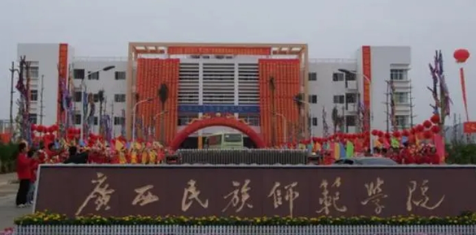 廣西民族師范學(xué)院是什么樣的大學(xué)（附王牌特色專業(yè)）
