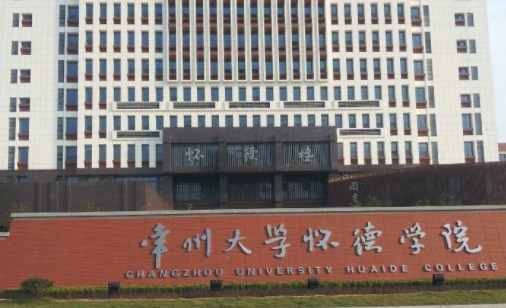 2024常州大學(xué)懷德學(xué)院評(píng)價(jià)怎么樣,學(xué)校好不好