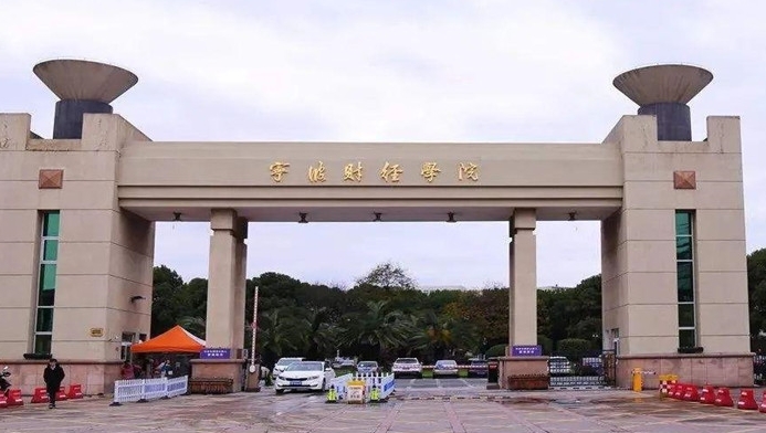寧波財經(jīng)學(xué)院評價怎么樣,學(xué)校好不好