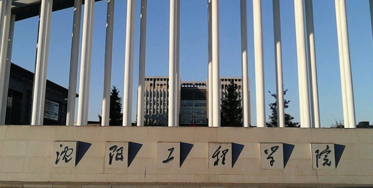 2023沈陽工程學(xué)院高考錄取分?jǐn)?shù)線是多少（2024參考）