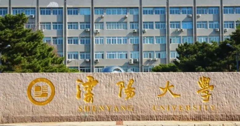 2023沈陽大學高考錄取分數線是多少（2024參考）