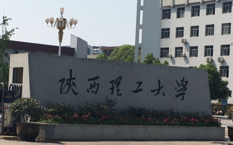 2023陜西理工大學(xué)高考錄取分?jǐn)?shù)線是多少（2024參考）