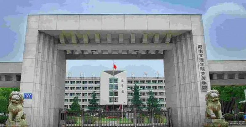 2023湖南文理學(xué)院芙蓉學(xué)院高考錄取分數(shù)線是多少（2024參考）