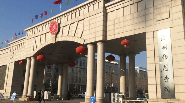 2023滄州師范學(xué)院高考錄取分?jǐn)?shù)線是多少（2024參考）