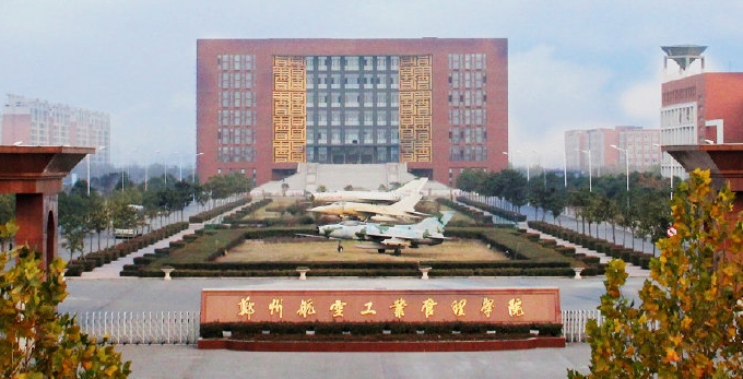 2023鄭州航空工業(yè)管理學(xué)院高考錄取分?jǐn)?shù)線是多少（2024參考）