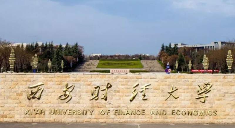 2023西安財經(jīng)大學(xué)高考錄取分?jǐn)?shù)線是多少（2024參考）