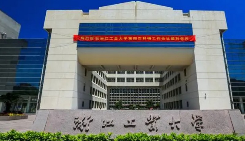 2023浙江工業(yè)大學(xué)高考錄取分?jǐn)?shù)線是多少（2024參考）