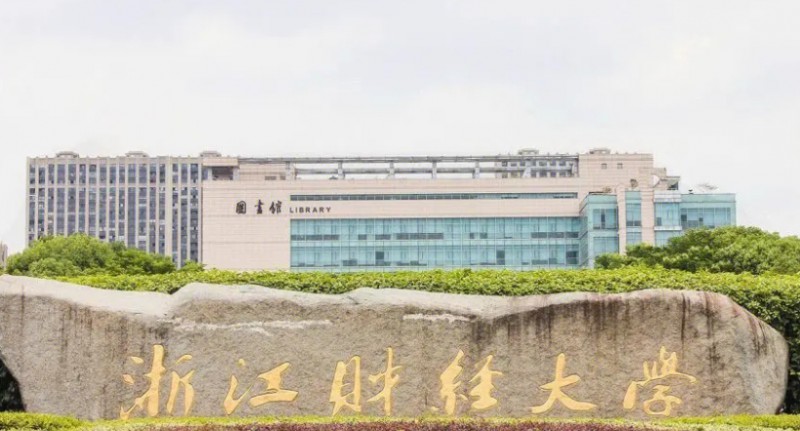 2023浙江財經(jīng)大學高考錄取分數(shù)線是多少（2024參考）