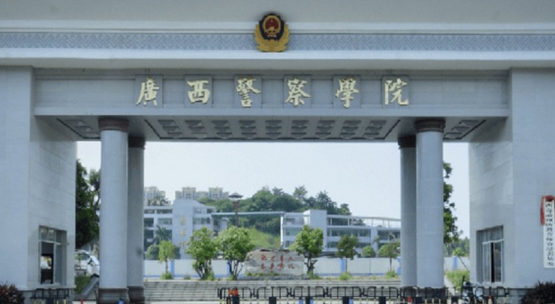 2023廣西警察學(xué)院高考錄取分數(shù)線是多少（2024參考）