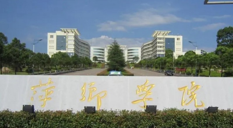2023萍鄉(xiāng)學院高考錄取分數(shù)線是多少（2024參考）
