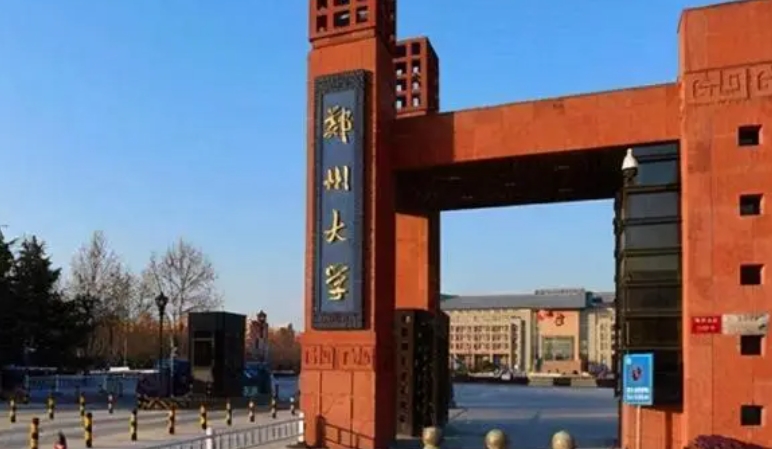 2023鄭州大學(xué)高考錄取分?jǐn)?shù)線是多少（2024參考）