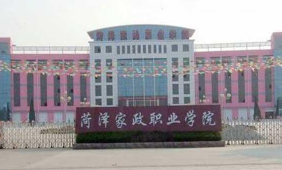 2024菏澤家政職業(yè)學院專業(yè)排行榜 