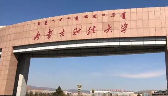 2024內蒙古財經大學專業(yè)排行榜 