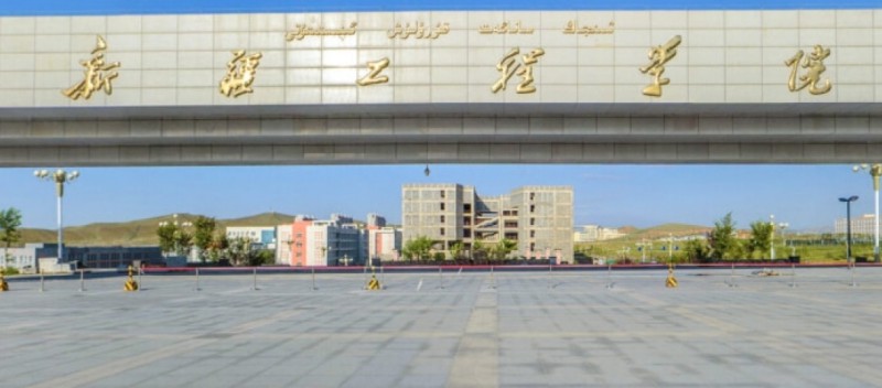 2024新疆工程學(xué)院專業(yè)排行榜 