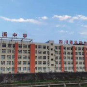 三臺縣蘆溪中學(xué)