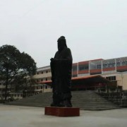 三臺縣第一中學(xué)