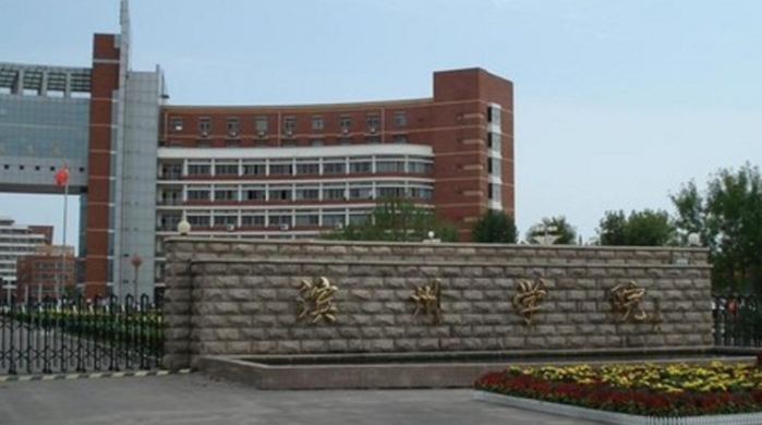 2024濱州學(xué)院專業(yè)排行榜 