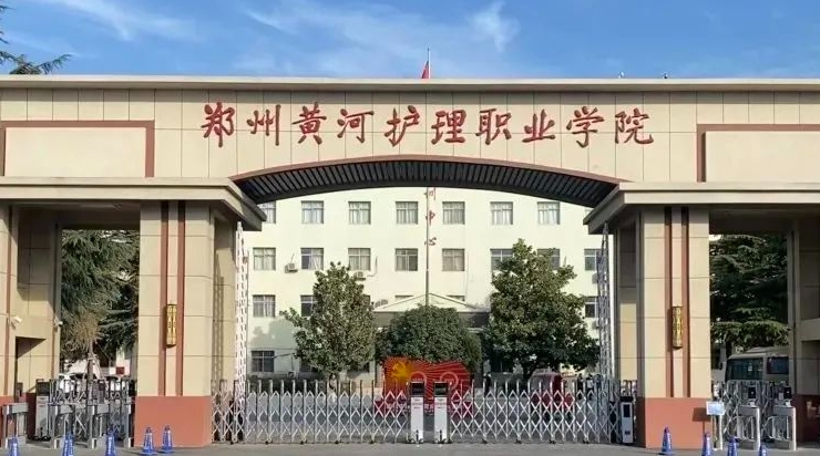 2024鄭州黃河護(hù)理職業(yè)學(xué)院專(zhuān)業(yè)排行榜 