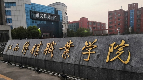 2024江西傳媒職業(yè)學(xué)院專(zhuān)業(yè)排行榜 