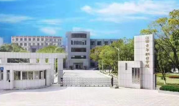 2024江西青年職業(yè)學(xué)院專業(yè)排行榜 