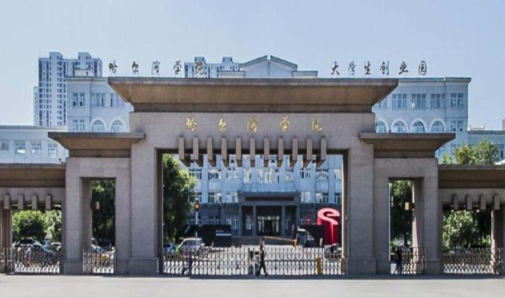2024哈爾濱學院專業(yè)排行榜 