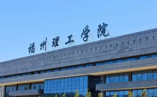 2024福州理工學院專業(yè)排行榜 