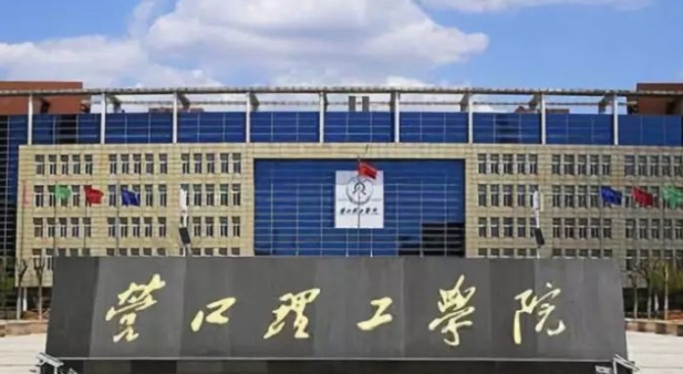 營口理工學(xué)院高考錄取分數(shù)線是多少