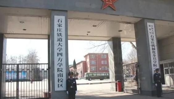 2023石家莊鐵道大學四方學院高考錄取分數(shù)線是多少（2024參考）