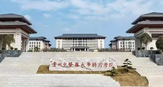 2023貴州中醫(yī)藥大學(xué)時珍學(xué)院高考錄取分數(shù)線是多少（2024參考）