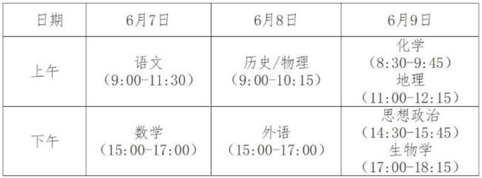 2024年安徽新高考考幾天？是3天嗎？附安徽省新高考時(shí)間安排