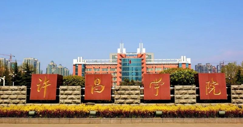 2023許昌學(xué)院高考錄取分?jǐn)?shù)線是多少（2024參考）