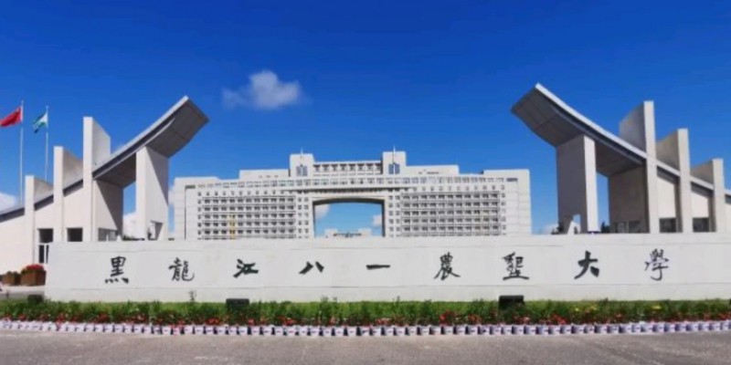 2023黑龍江八一農(nóng)墾大學(xué)高考錄取分數(shù)線是多少（2024參考）