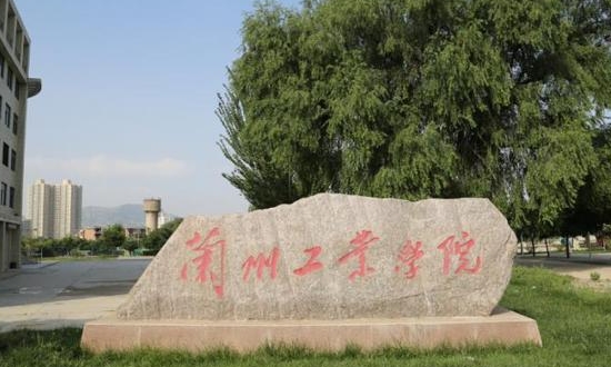 2023蘭州工業(yè)學院高考錄取分數(shù)線是多少（2024參考）