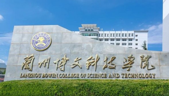蘭州博文科技學院高考錄取分數(shù)線是多少（2024參考）