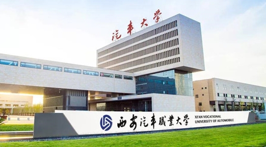 西安汽車職業(yè)大學高考錄取分數(shù)線是多少（2024參考）