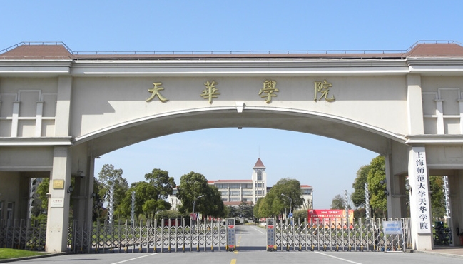 上海師范大學天華學院高考錄取分數(shù)線是多少（2024參考）