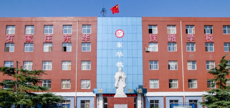 河北2024年400分能上鐵路學校嗎