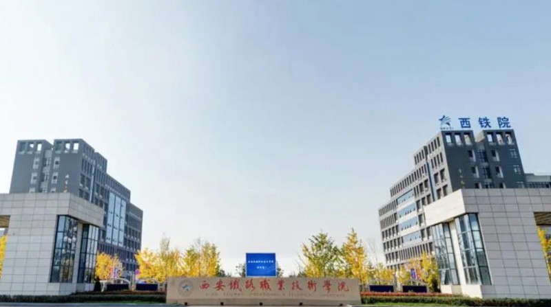 陜西2024年鐵路學(xué)校好的大專學(xué)校