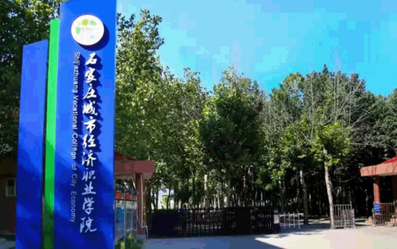 2023年石家莊城市經(jīng)濟職業(yè)學(xué)院高職單招一志愿投檔分數(shù)線（2024參考）