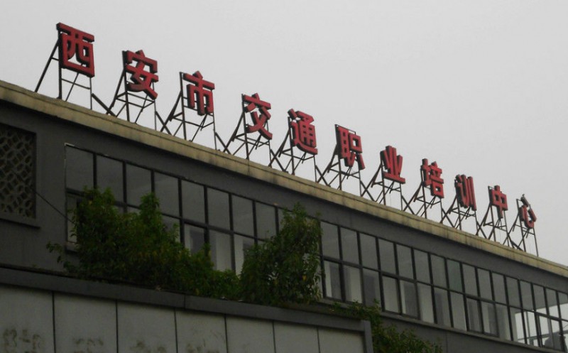陜西2024年初中生讀鐵路學校怎么樣